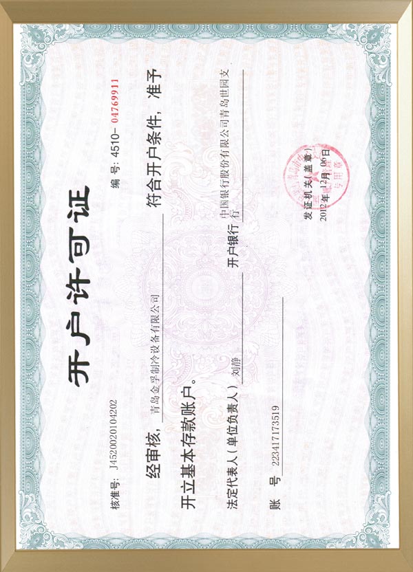 開(kāi)戶許可證